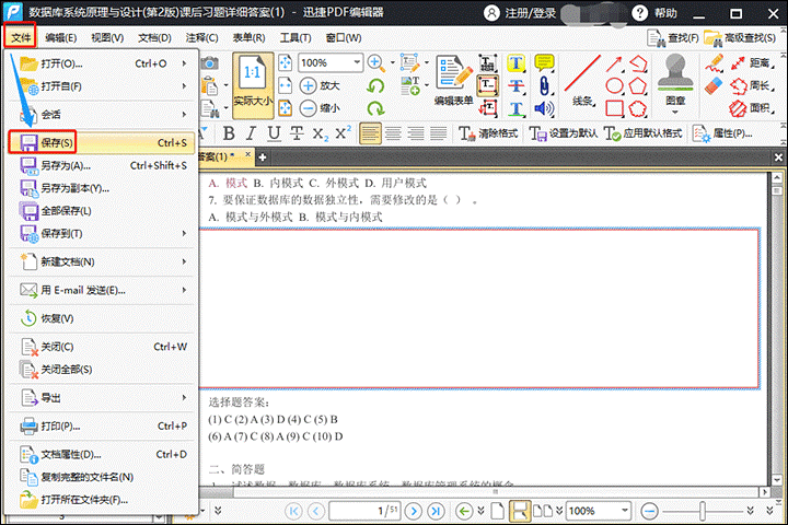 PDF编辑技巧之如何给PDF文件添加文本框工具？