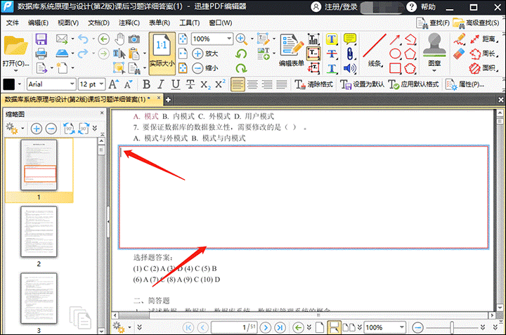 PDF编辑技巧之如何给PDF文件添加文本框工具？