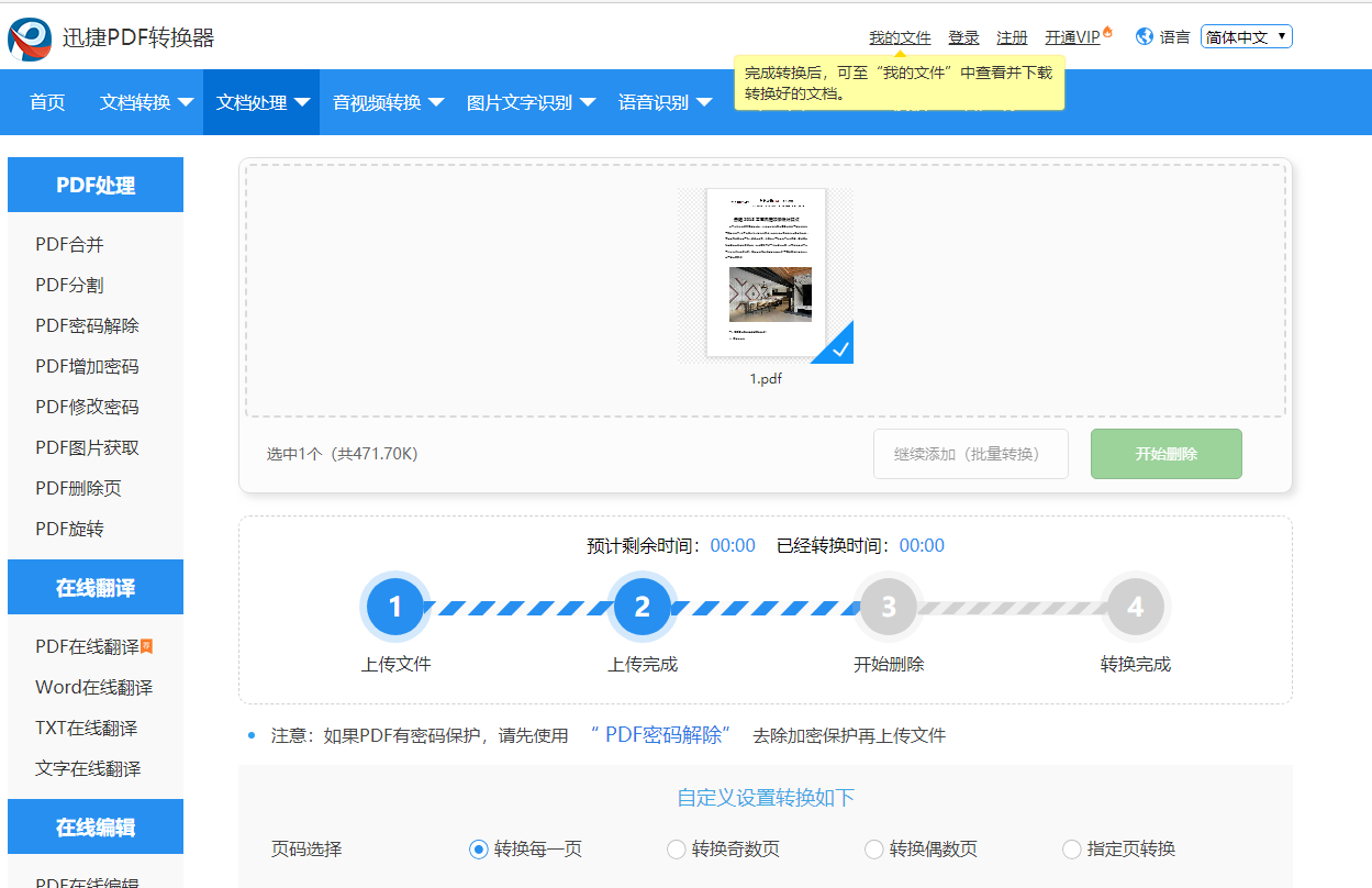 PDF如何在线删除特定的页面