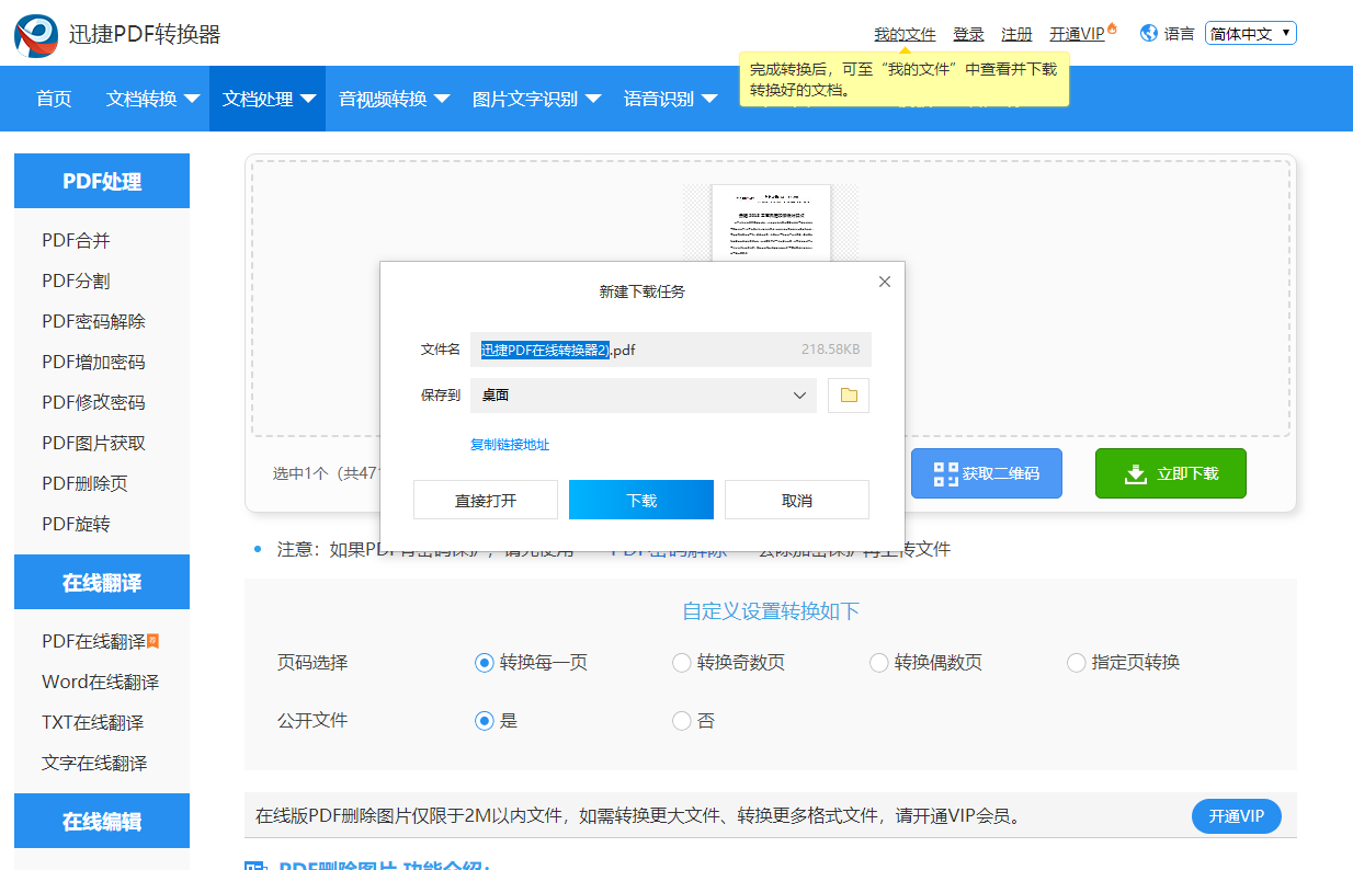 PDF如何在线删除特定的页面