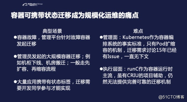 “遷移策略+新容器運行時”應對有狀態應用的冷熱遷移挑戰