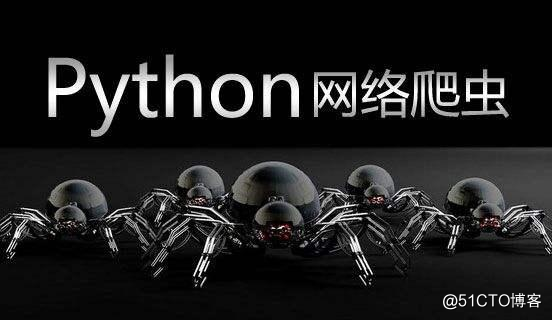 三個Python爬蟲版本，帶你輕松入門爬蟲！