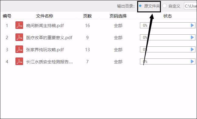 怎样给pdf文件添加水印