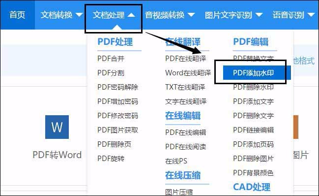 怎样给pdf文件添加水印