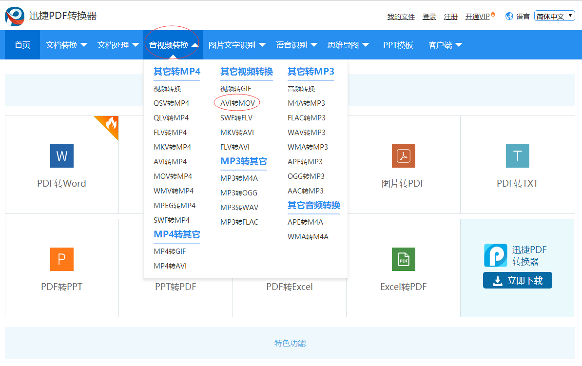 电脑上的AVI视频怎么在线转换成MOV视频