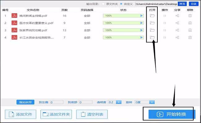 怎样给pdf文件添加水印