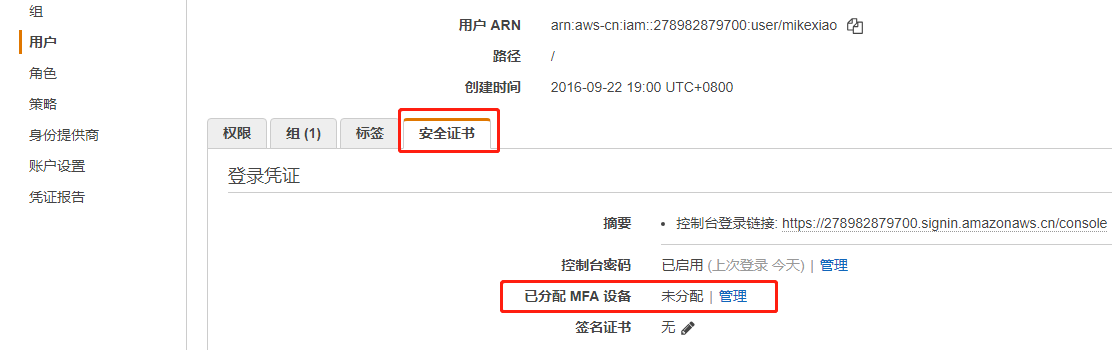 AWS 账户MFA启用流程