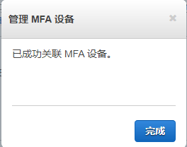 AWS 账户MFA启用流程