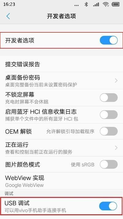 vivo Z1i的usb调试模式在哪里，打开vivo Z1iusb调试模式的流程