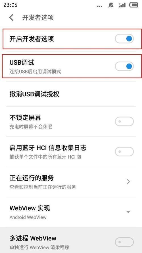 魅族note3详细打开usb调试模式的经验