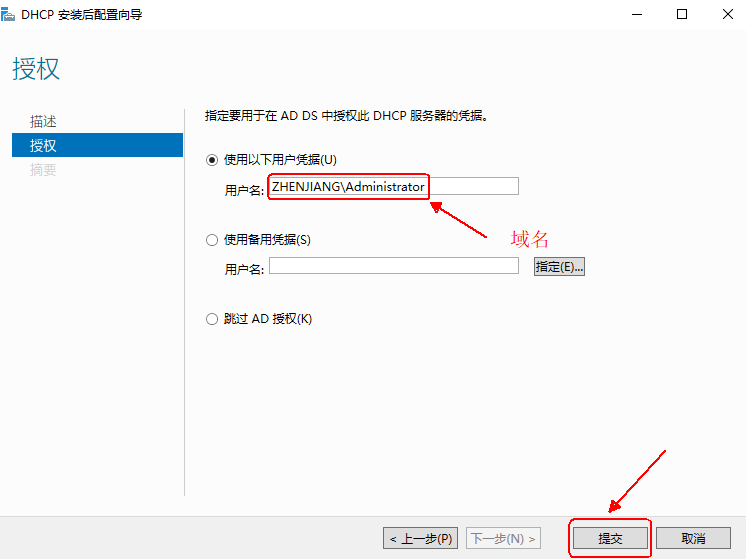 Windows server 2016 搭建DHCP服务器