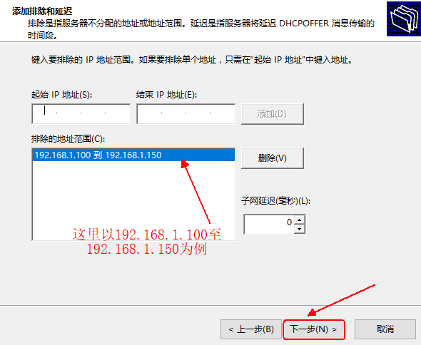 Windows server 2016 搭建DHCP服务器