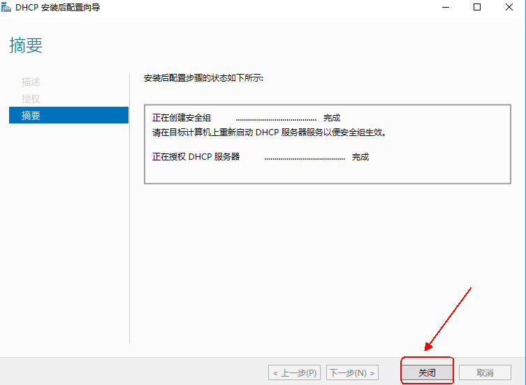 Windows server 2016 搭建DHCP服务器