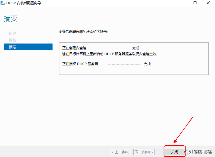 Windows server 2016 搭建DHCP服务器