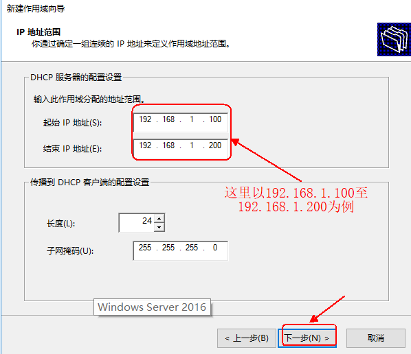 Windows server 2016 搭建DHCP服务器