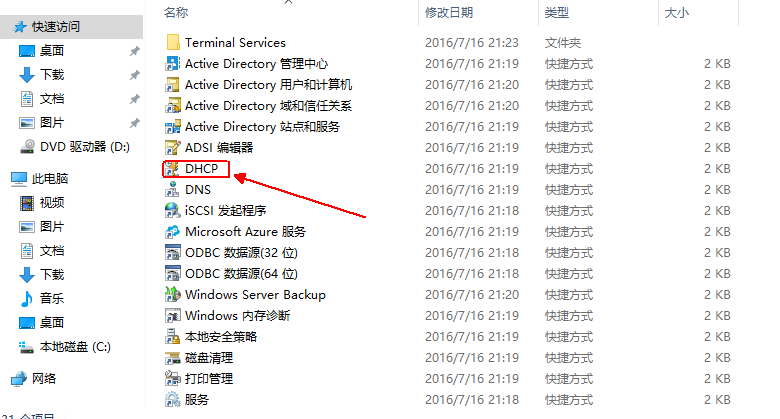 Windows server 2016 搭建DHCP服务器