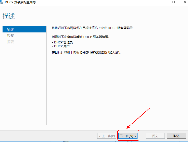 Windows server 2016 搭建DHCP服务器