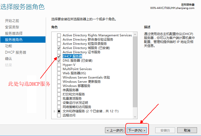 Windows server 2016 搭建DHCP服务器