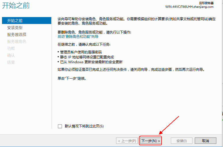 Windows server 2016 搭建DHCP服务器