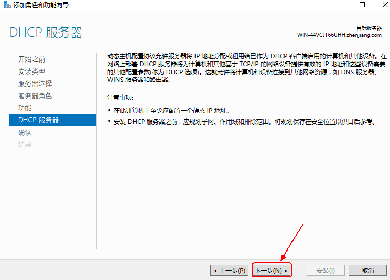 Windows server 2016 搭建DHCP服务器