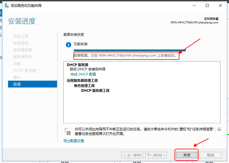 Windows server 2016 搭建DHCP服务器