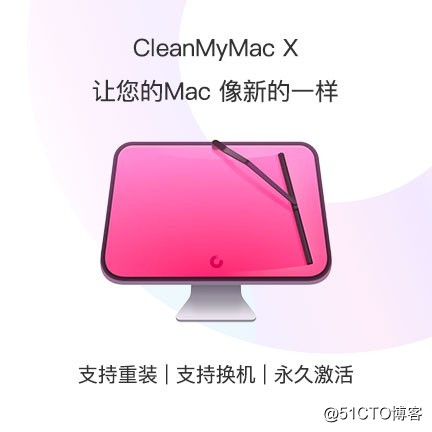 CleanMyMac X 4 绝对可用 破解版本 非标题党