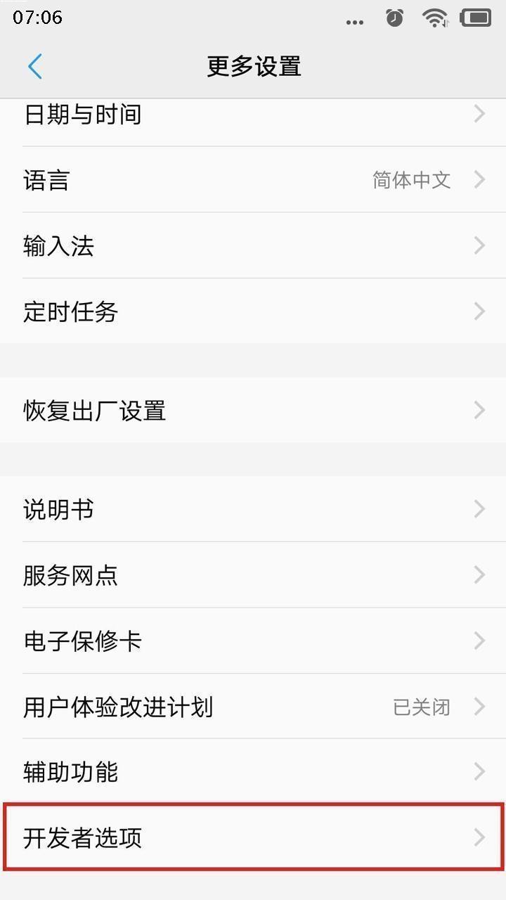 vivo X9s的USB调试模式在哪里，打开vivo X9sUSB调试模式的经验