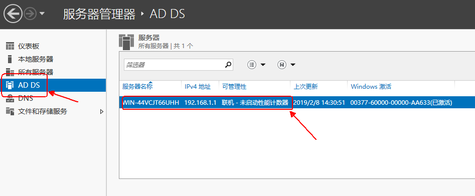 Windows server 2016 部署AD（Windows 域）