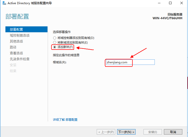 Windows server 2016 部署AD（Windows 域）