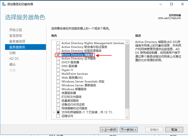 Windows server 2016 部署AD（Windows 域）