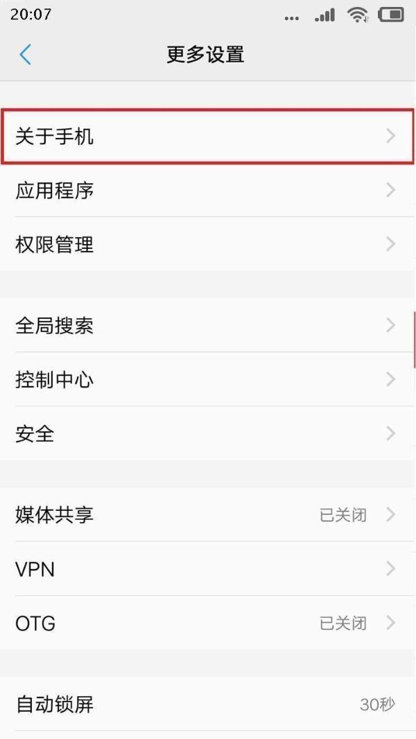 vivo Y66的usb调试模式在哪里，打开vivo Y66usb调试模式的流程