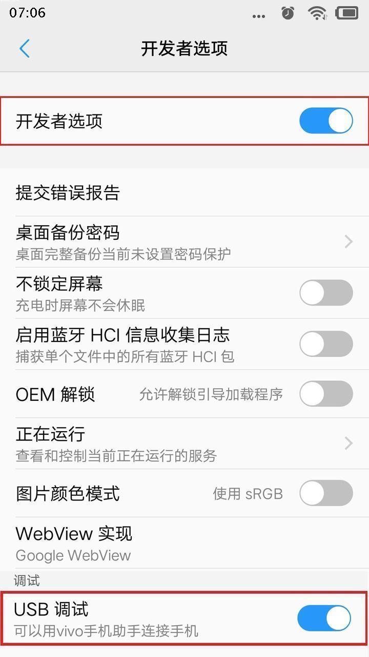 vivo X9s的USB调试模式在哪里，打开vivo X9sUSB调试模式的经验