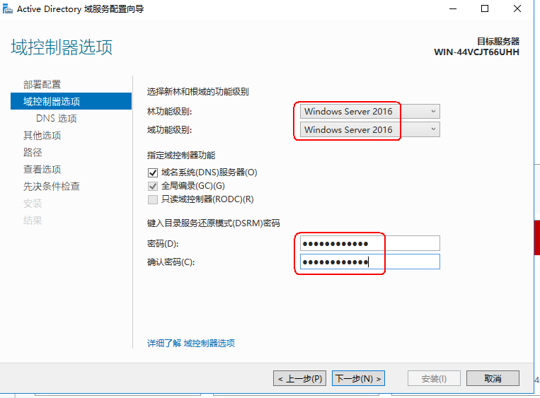 Windows server 2016 部署AD（Windows 域）