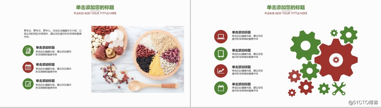 健康饮食五谷杂粮系列PPT模板