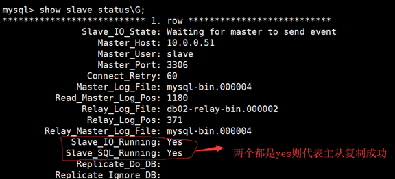 mysql主从复制操作