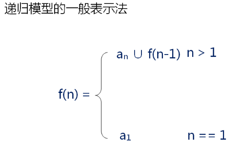 数据结构-- 递归 排序