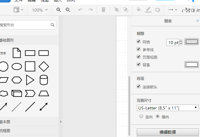 如何使用在线网站绘制基本的流程图