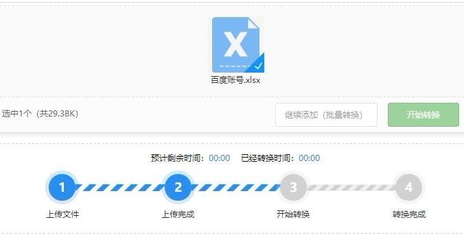 Excel怎么转换PDF文件？