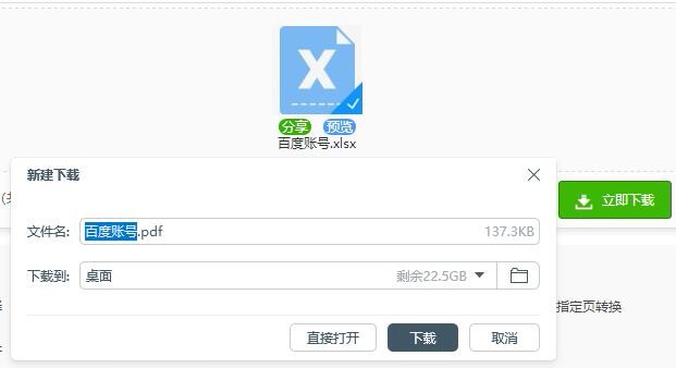 Excel怎么转换PDF文件？