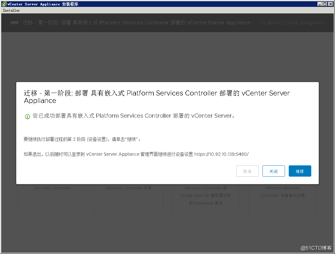 遷移vCenter Server 6.5至VCSA 6.7