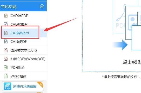 CAJ转换成Word文档用什么方法