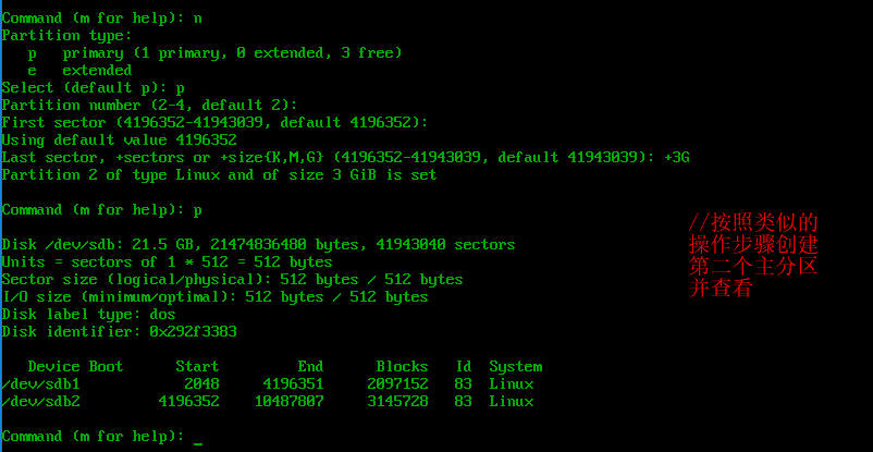 Linux中磁盘的分区管理