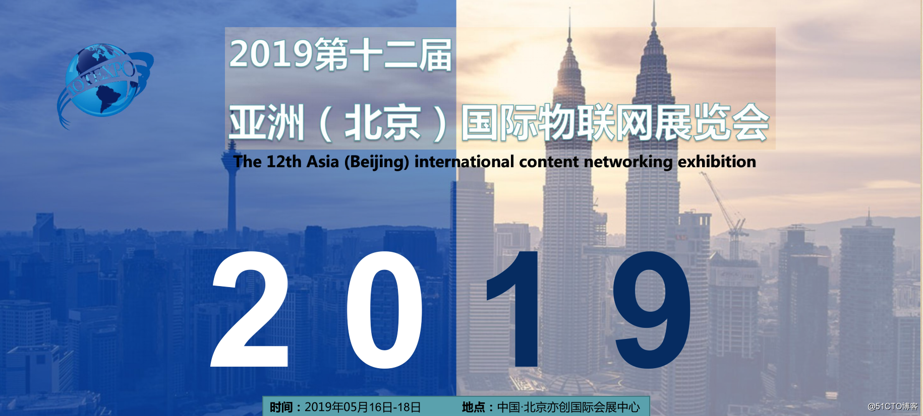 物联网展-2019北京国际物联网展览会-北京物联网展-北京物联网大会