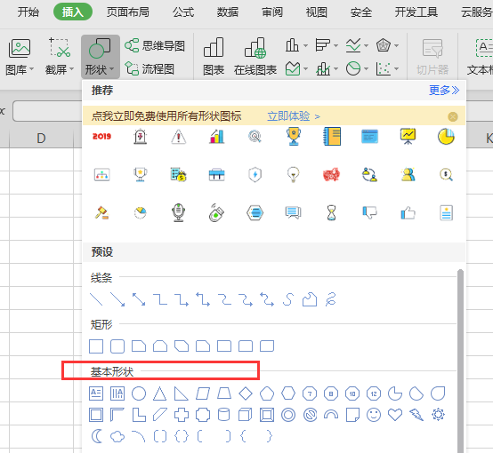 如何在Excel中绘制流程图