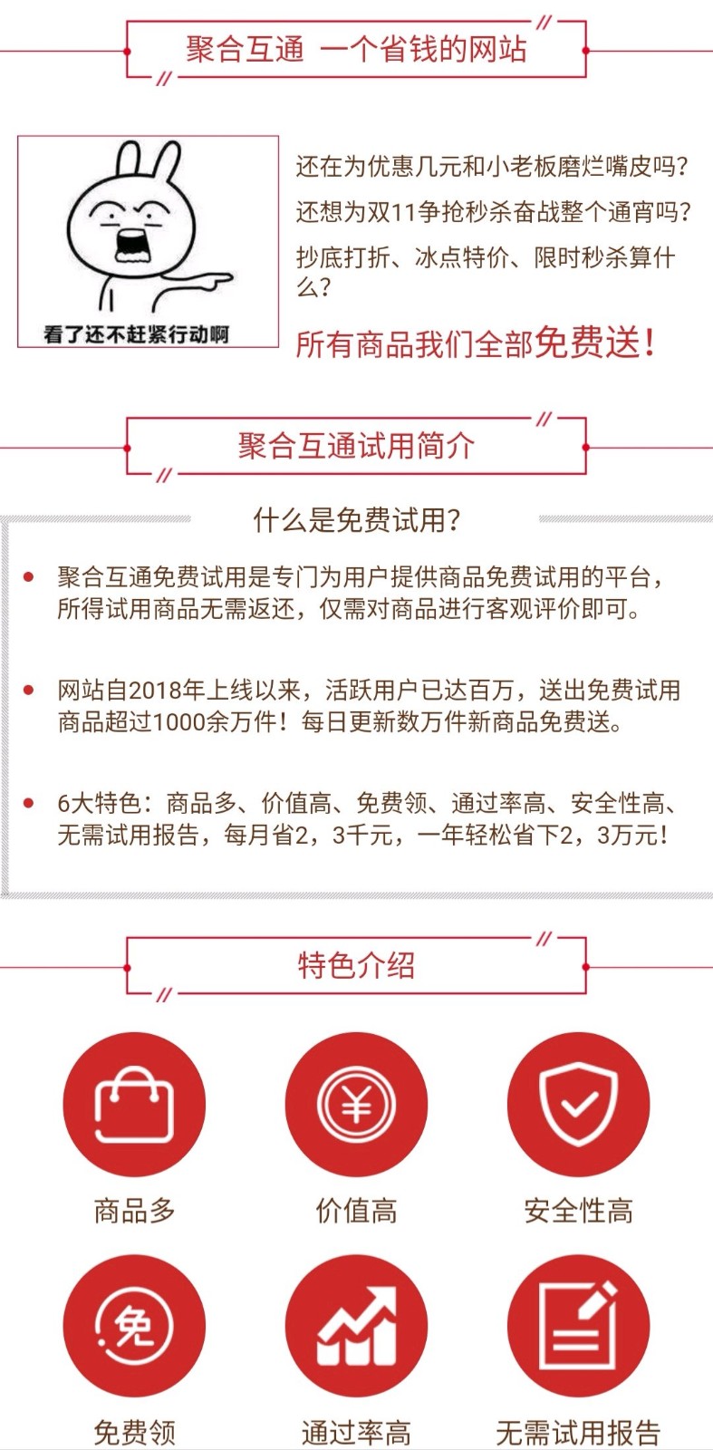 聚合互通免费试用是专门为用户提供商品免费试用的平台