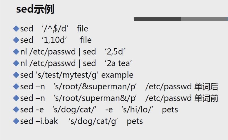 sed命令实例