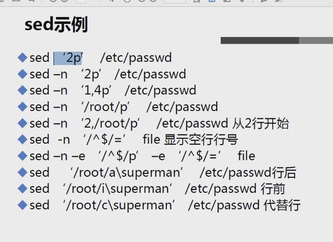 sed命令实例