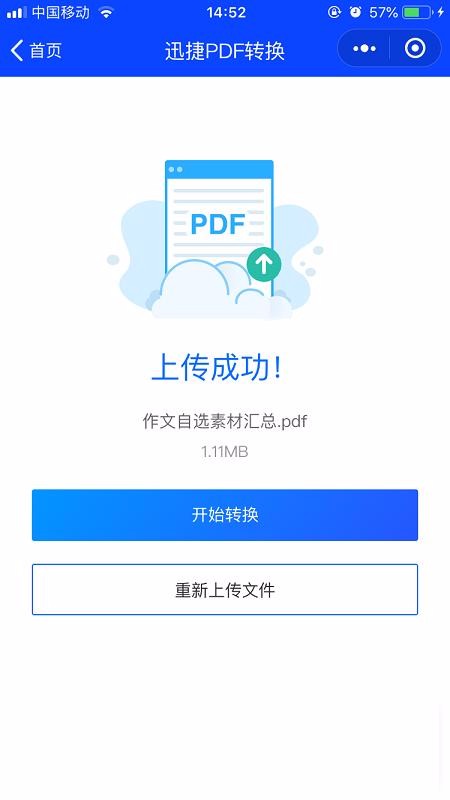 如何将手机里的PDF文件转换成Word文档