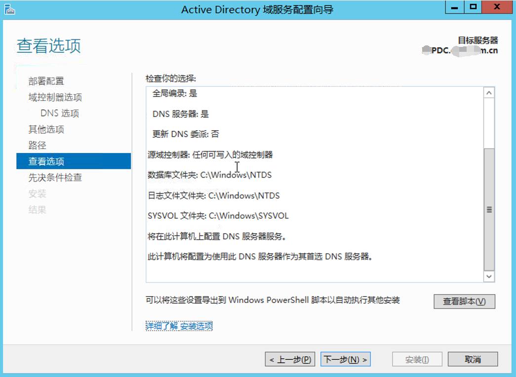 08r2活动目录迁移升级2012r2--（主域控升级及DHCP迁移，目标系统准备）