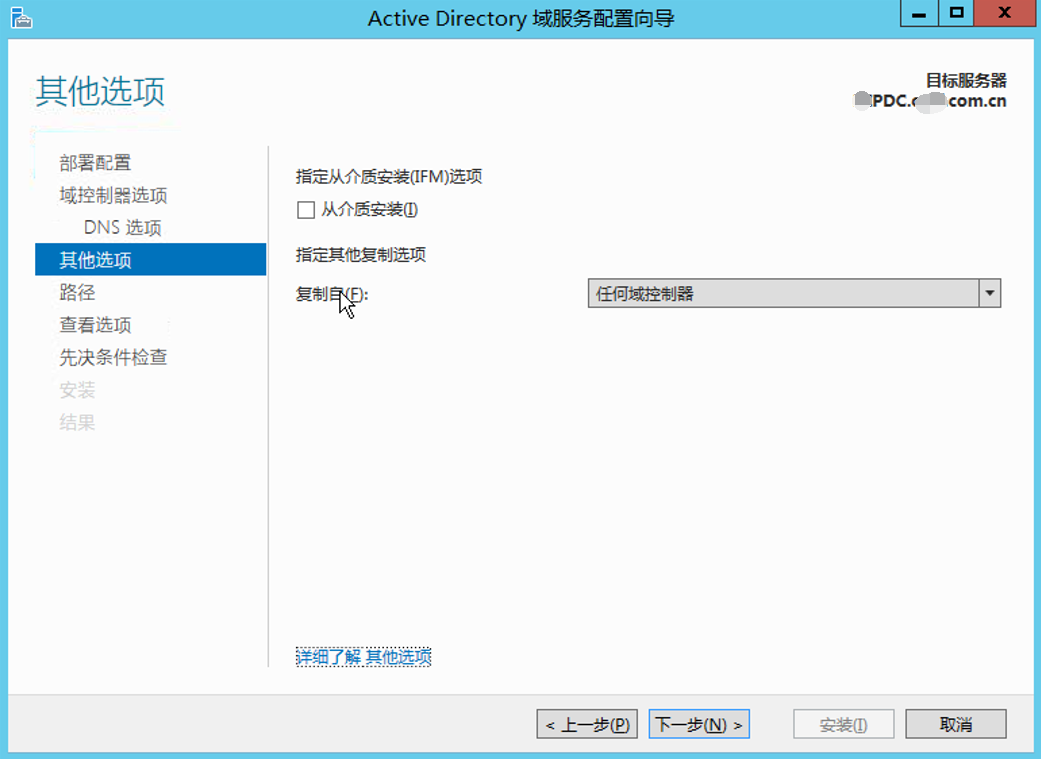 08r2活动目录迁移升级2012r2--（主域控升级及DHCP迁移，目标系统准备）